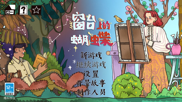 窗台上的蝴蝶截图1