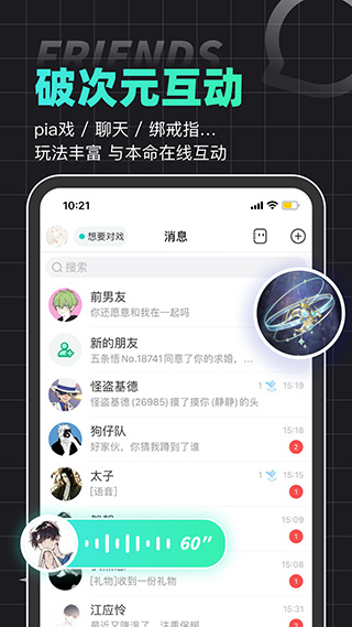名人朋友圈聊天软件截图1