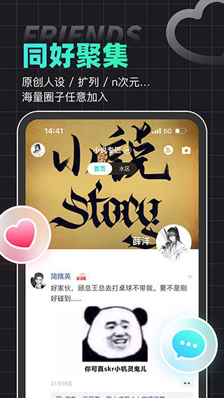 名人朋友圈聊天软件截图4