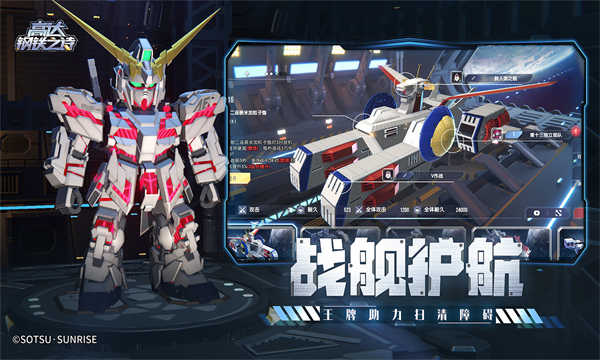 高达钢铁之诗截图3