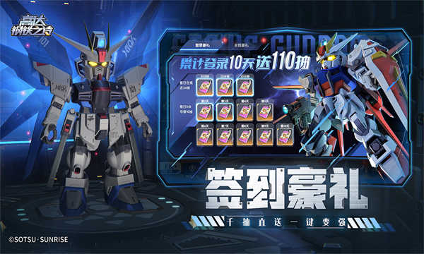高达钢铁之诗截图1