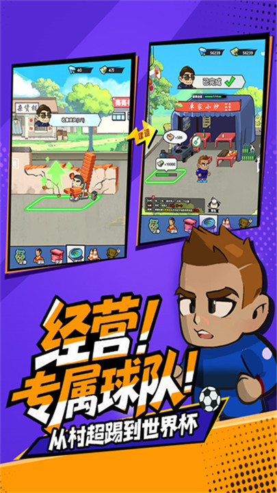 足球大人物fc截图3