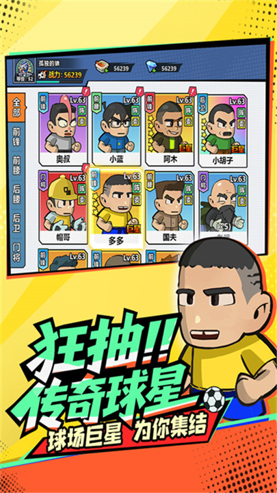 足球大人物fc截图5