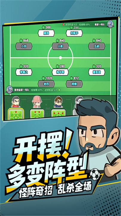 足球大人物fc截图2