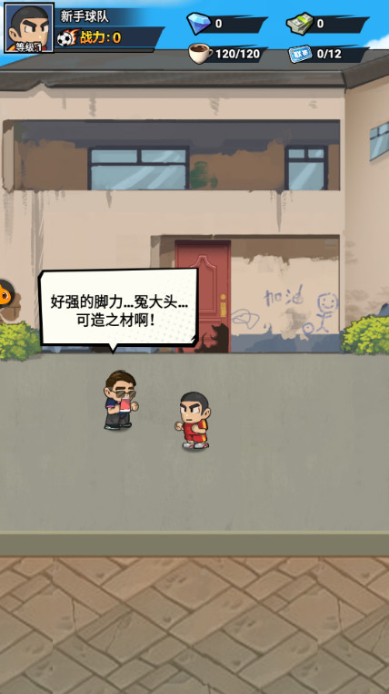 足球大人物手游