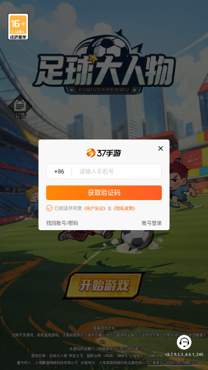 足球大人物手游