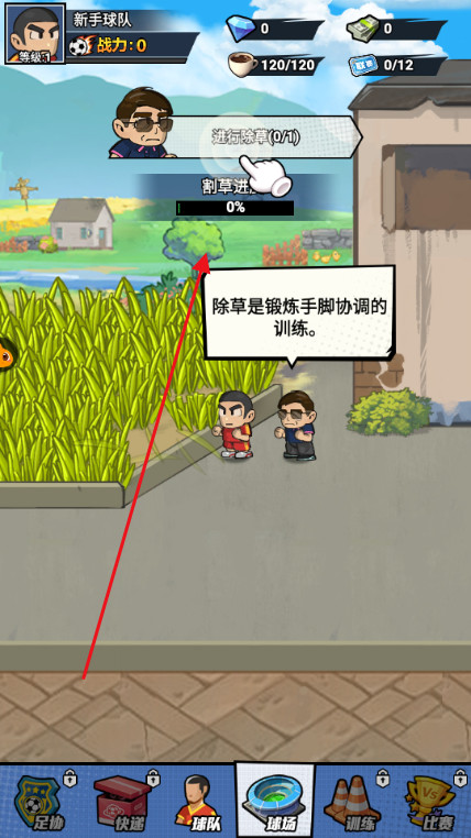 足球大人物手游