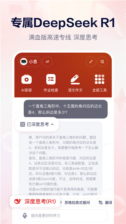 小思Ai人工智能截图1