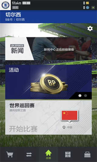 足球在线4移动版截图2