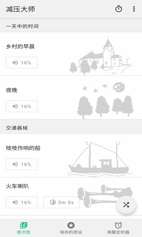 减压神器大师截图3
