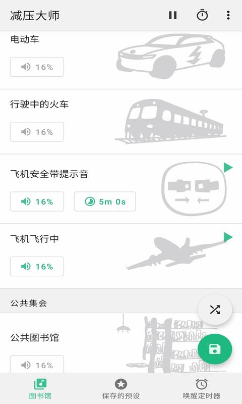 减压神器大师截图2