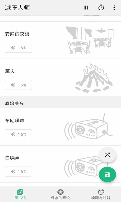 减压神器大师截图1