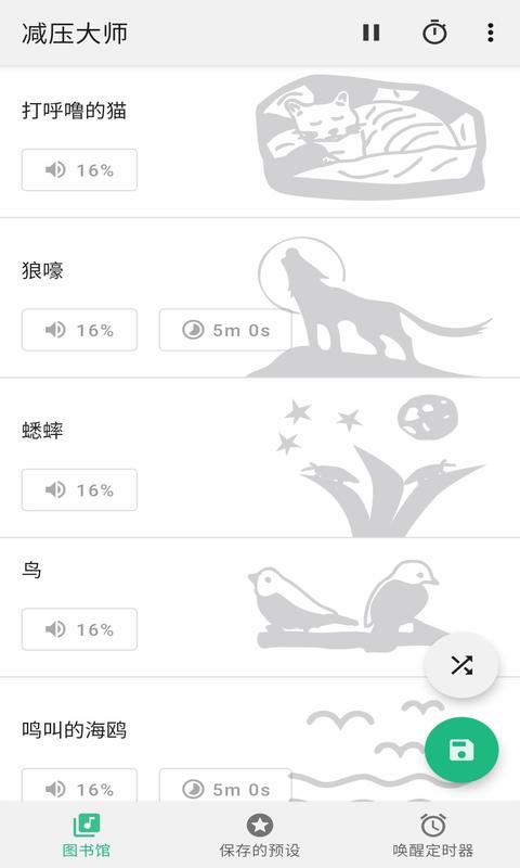 减压神器大师截图5