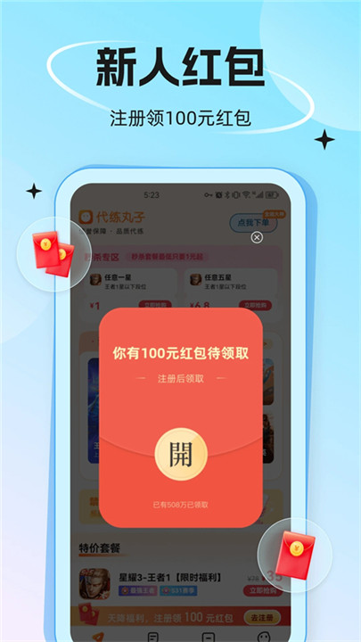 代练丸子打手版截图5
