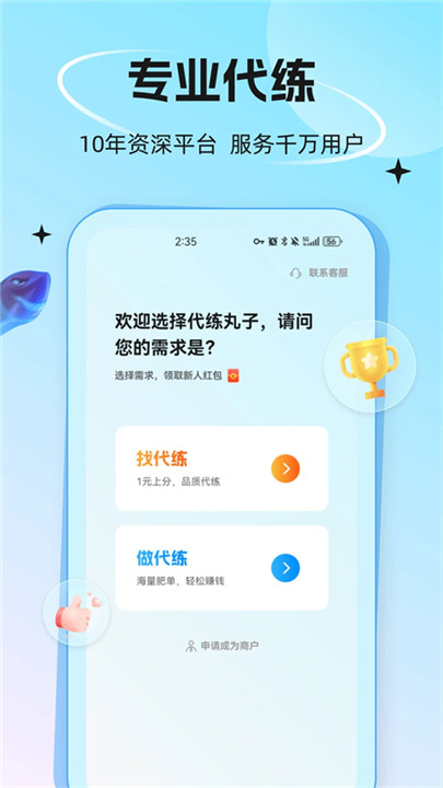 代练丸子打手版截图3