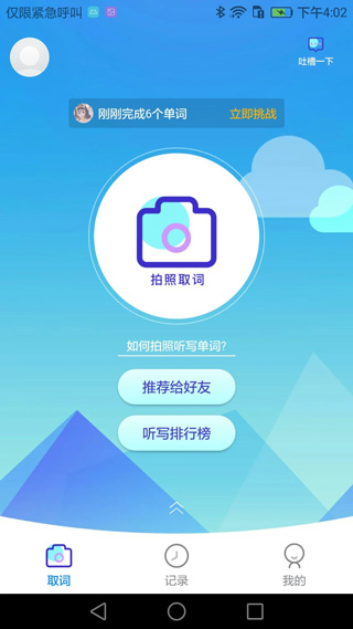 AI英语听写截图2