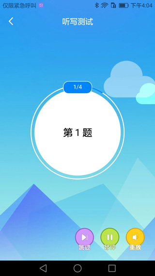 AI英语听写截图3
