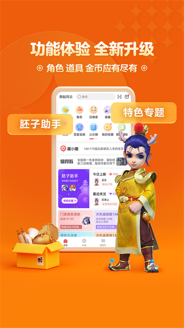 藏宝阁梦幻西游截图1