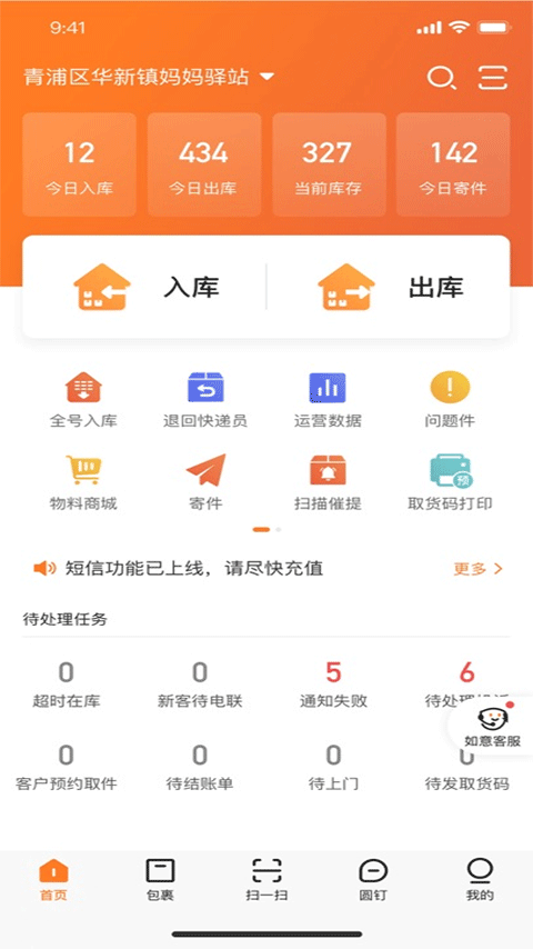 妈妈快递驿站截图2
