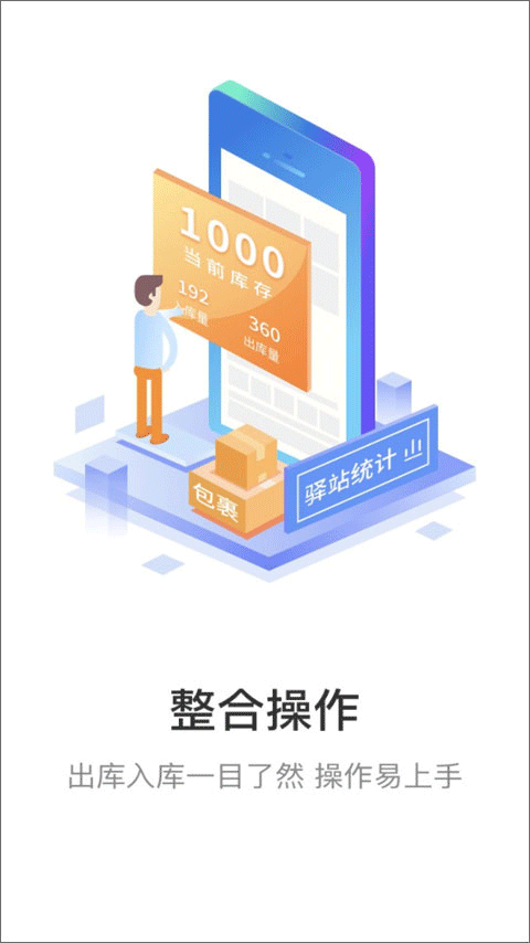 妈妈快递驿站截图1