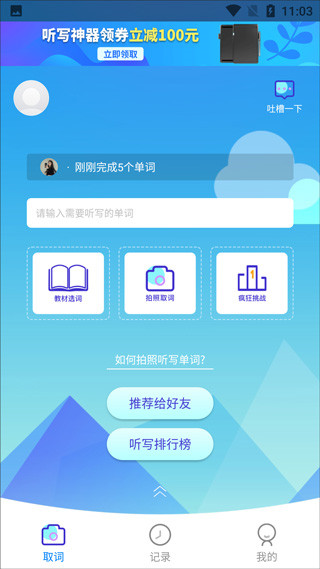 AI听写图片1