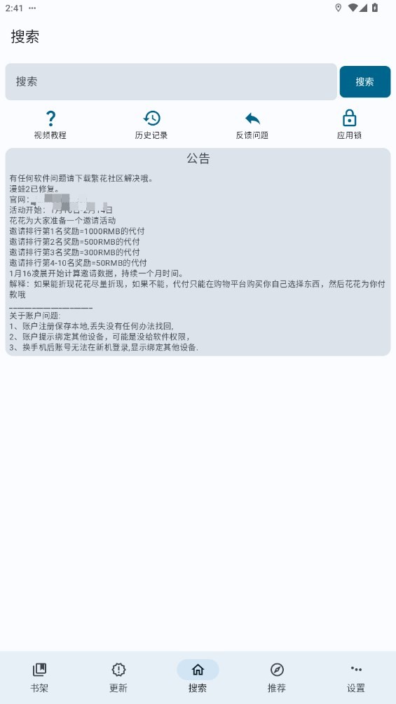 繁花漫画2.9版本截图3