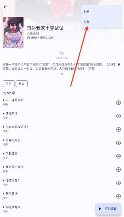 繁花漫画官方正版下载