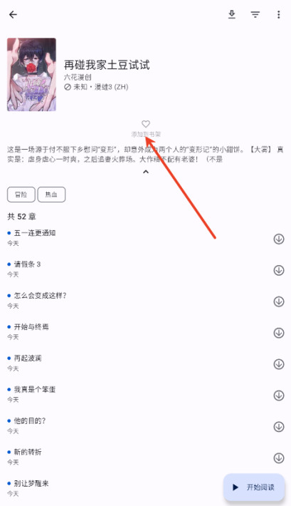 繁花漫画官方正版下载