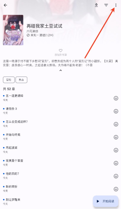 繁花漫画官方正版下载