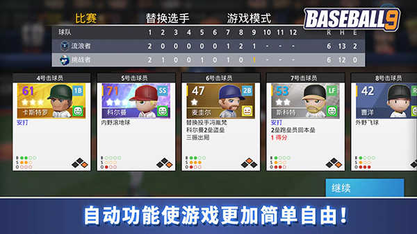 职业棒球9截图5