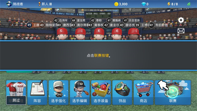 职业棒球9