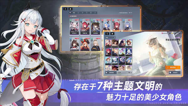 星链计划未来少女截图1