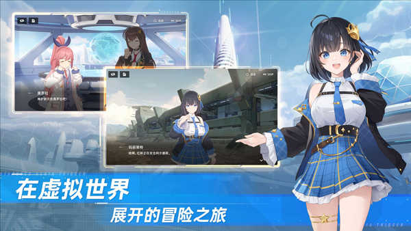 星链计划未来少女截图4