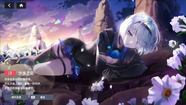 星链计划未来少女截图3