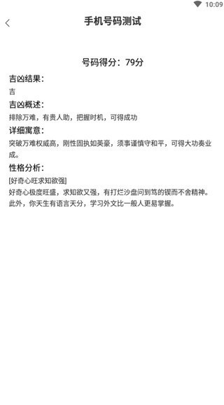 橡子星座测算教程5