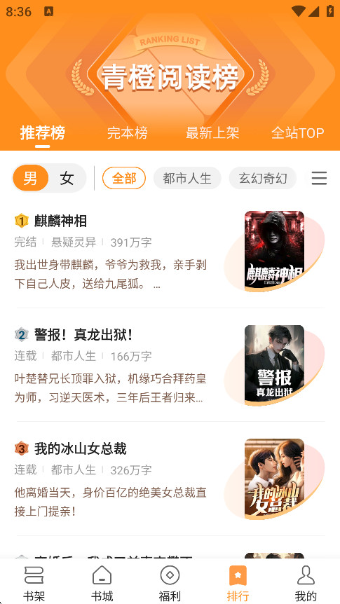 青橙小说app官方下载