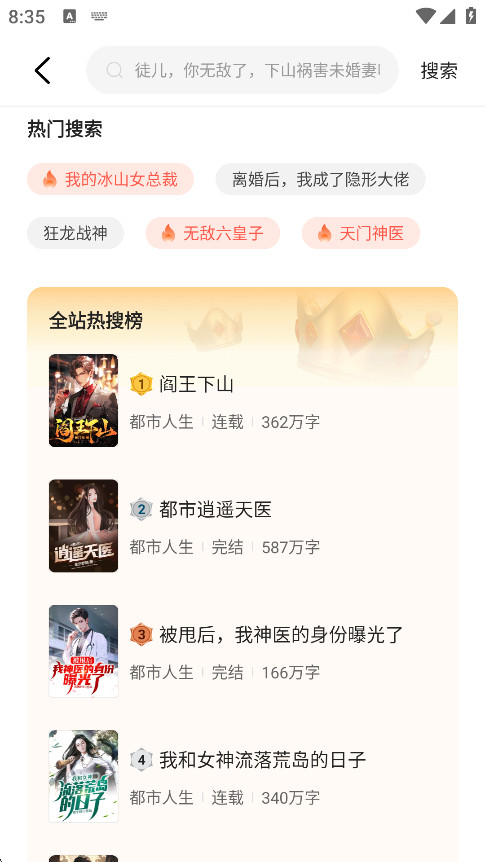 青橙小说app官方下载