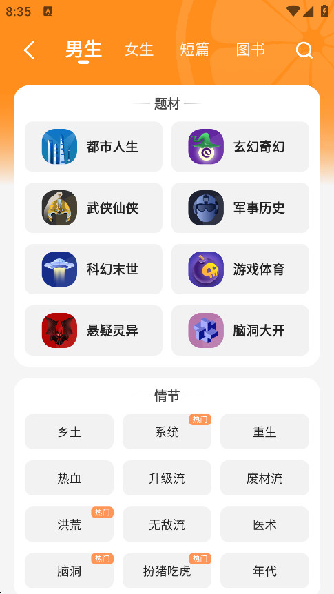 青橙小说app官方下载
