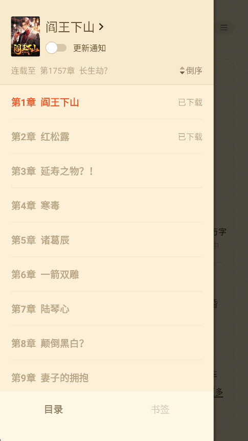 青橙小说app官方下载