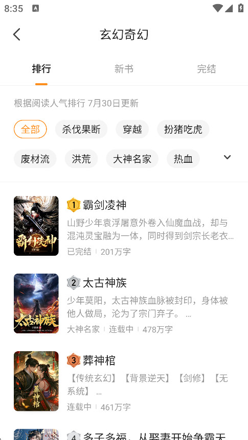 青橙小说app官方下载
