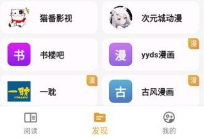 猫番阅读漫画版