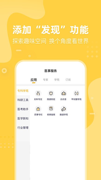 医事服务app定期考核截图2