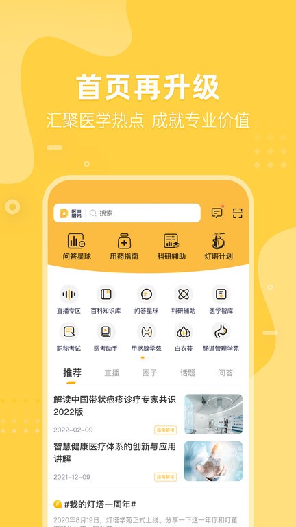 医事服务app定期考核截图3