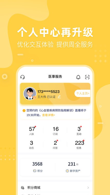医事服务app定期考核截图4