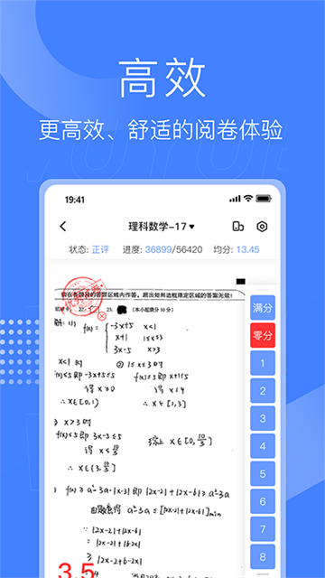 五岳阅卷系统截图4