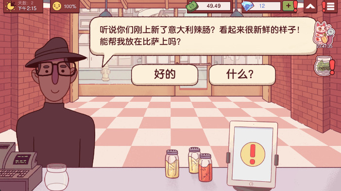 可口的披萨国际服下载