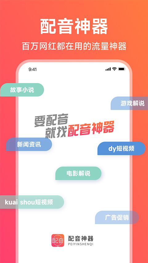 配音神器pro截图4