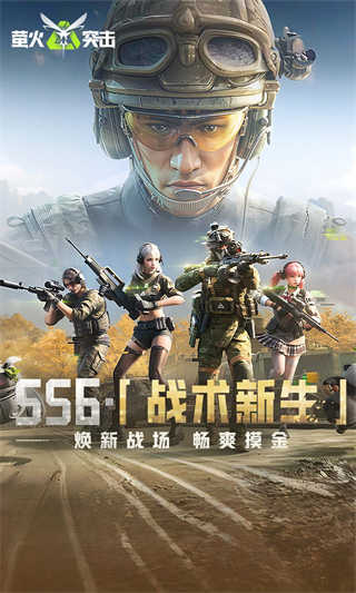 萤火突击截图2