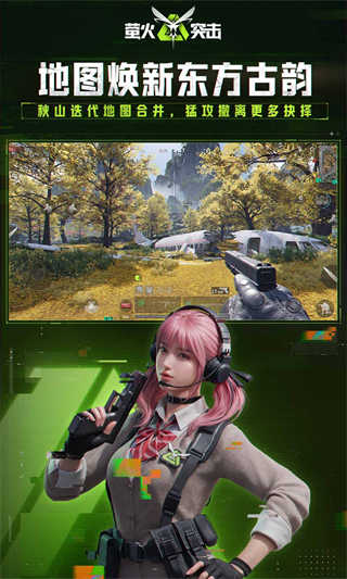 萤火突击截图1