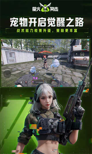 萤火突击截图5